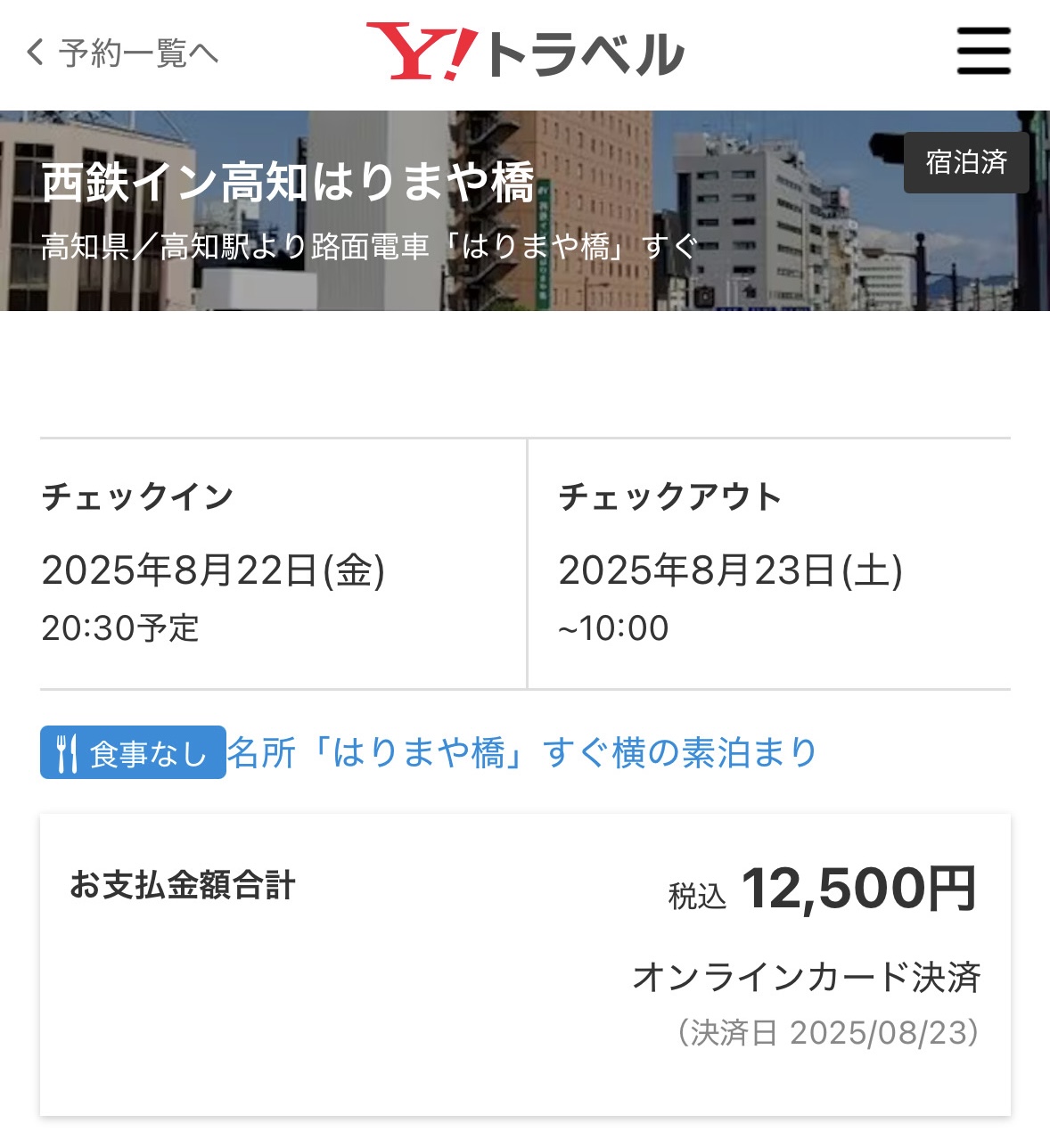 《体験記》ANA便でオーバーブッキング対応に遭遇→急遽JAL便へ振替要請｜申請方法・費用・マイル積算の実際、そしてまさかのLSP(Life Statusポイント)付与
