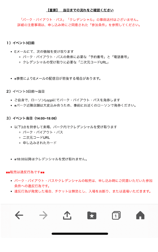 【体験記】ユニバーサル・スタジオ・ジャパン(USJ)アメックス貸切ナイト！発券方法・クレデンシャル受取方法｜2024年6月版