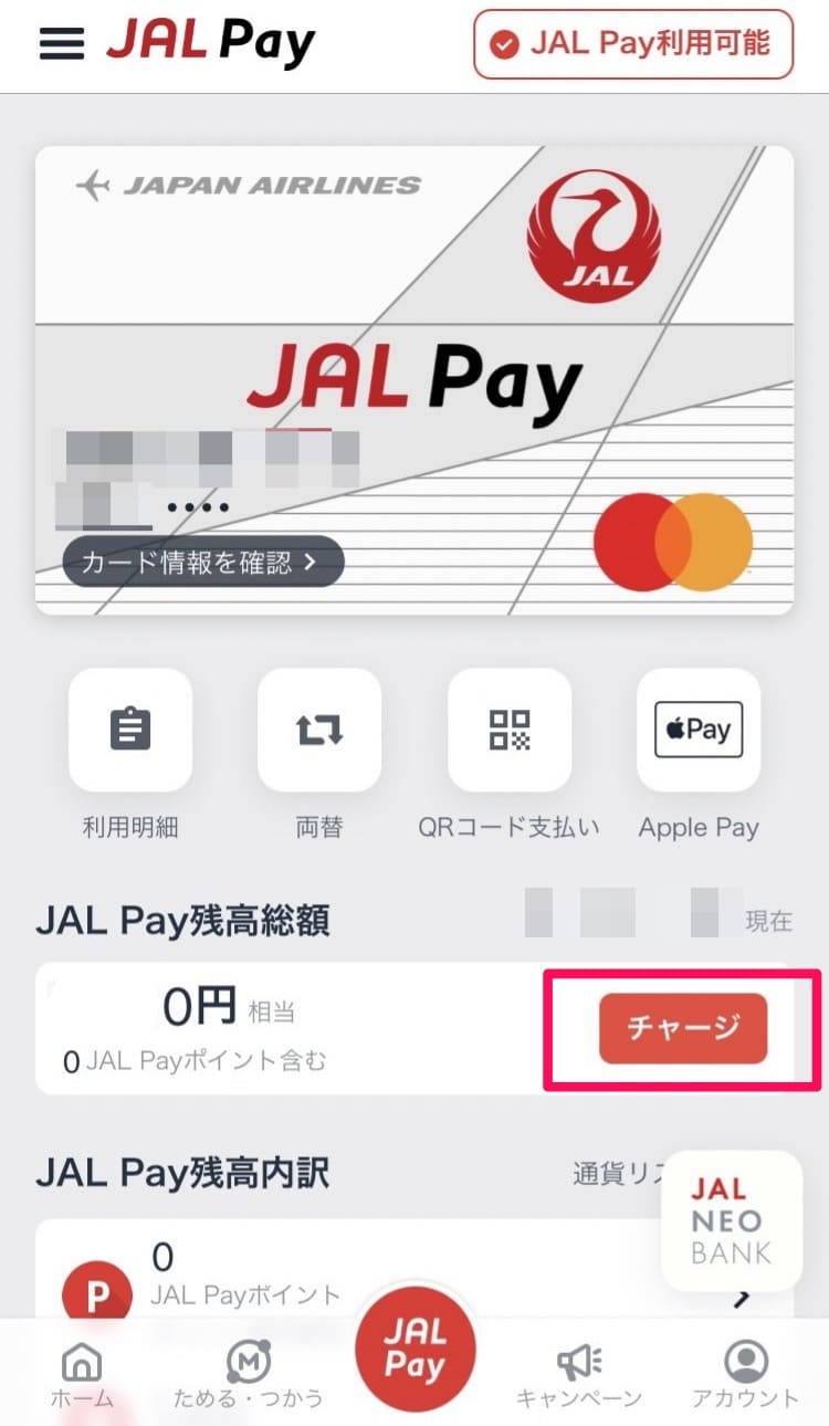 【解説】ポイ活に必須！JAL NEOBANKからJAL Payへのチャージ方法｜2024年7月版最新版