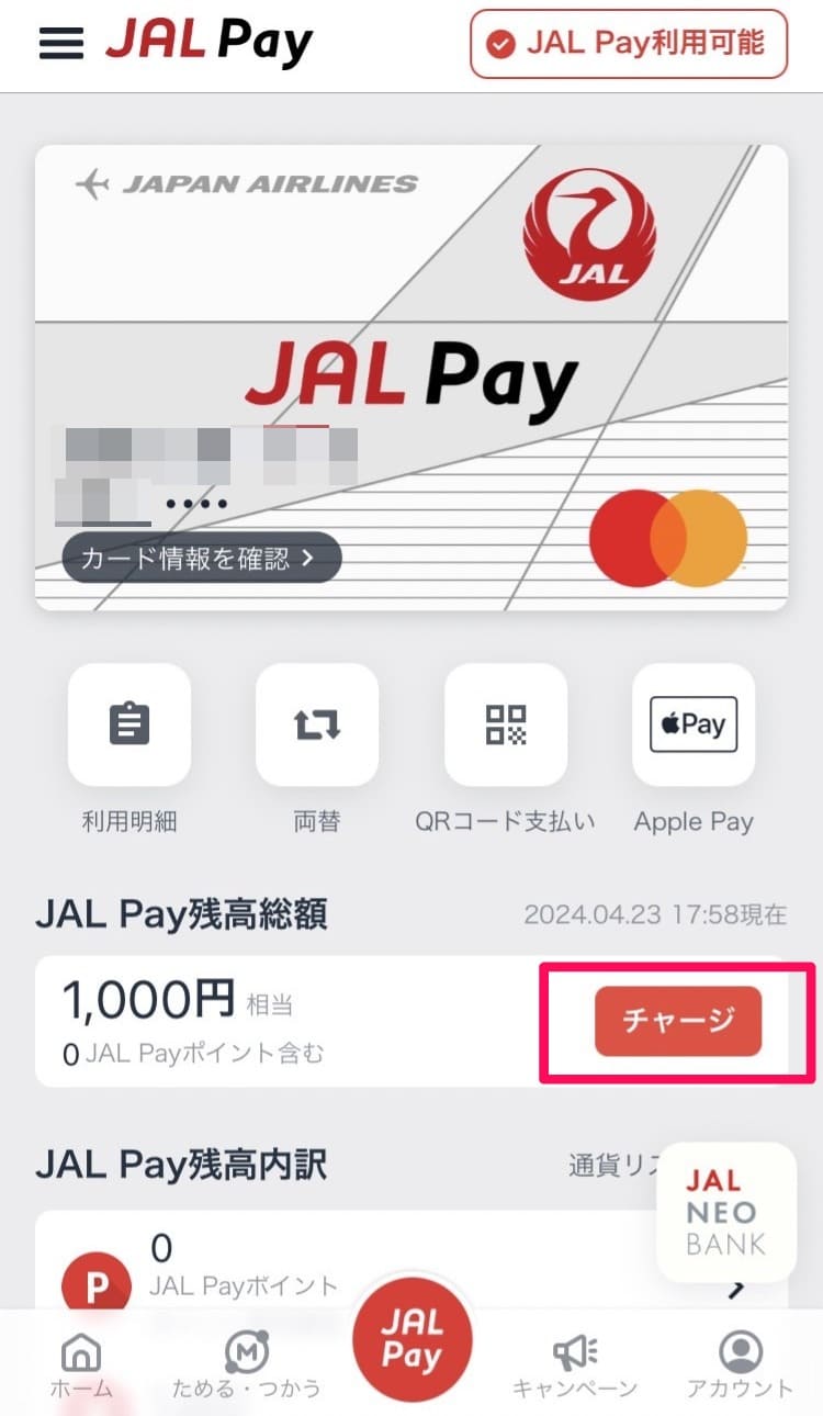 【解説】ポイ活に必須！クレジットカードからJAL Payへのチャージ方法｜2024年6月最新