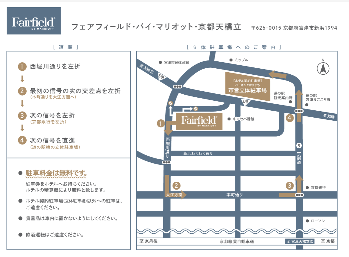 《宿泊記:フェアフィールド・バイ・マリオット京都天橋立》天橋立・宮津観光の旅拠点に最適な立地と快適さを体感|Fairfield by Marriott