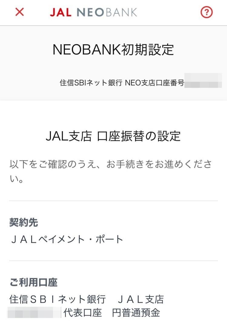 【解説】JAL NEOBANKの口座開設方法・手順｜2024年6月版最新お得情報