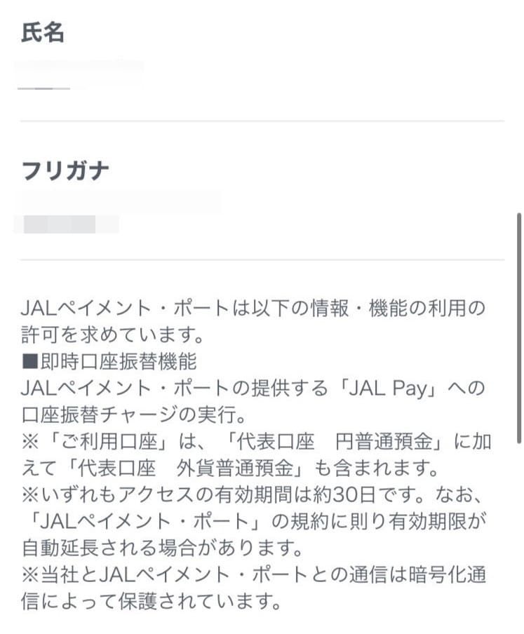 【解説】JAL NEOBANKの口座開設方法・手順｜2024年6月版最新お得情報