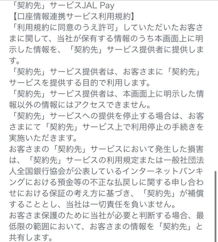 【解説】JAL NEOBANKの口座開設方法・手順｜2024年6月版最新お得情報