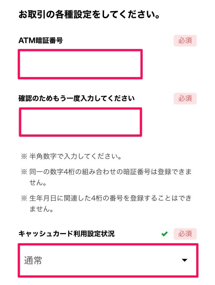 【解説】JAL NEOBANKの口座開設方法・手順｜2024年6月版最新お得情報