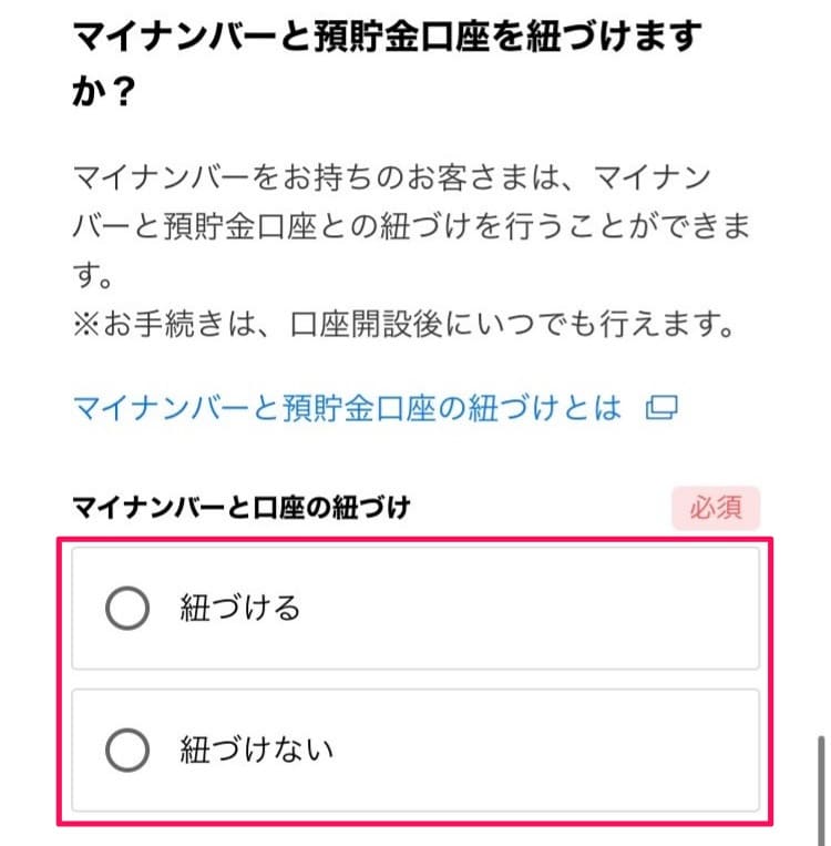 【解説】JAL NEOBANKの口座開設方法・手順｜2024年6月版最新お得情報