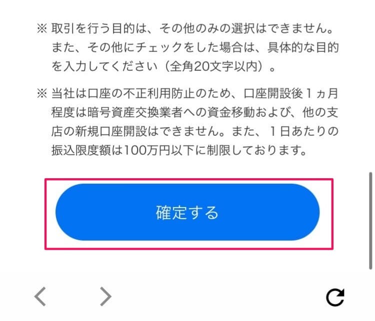 【解説】JAL NEOBANKの口座開設方法・手順｜2024年6月版最新お得情報