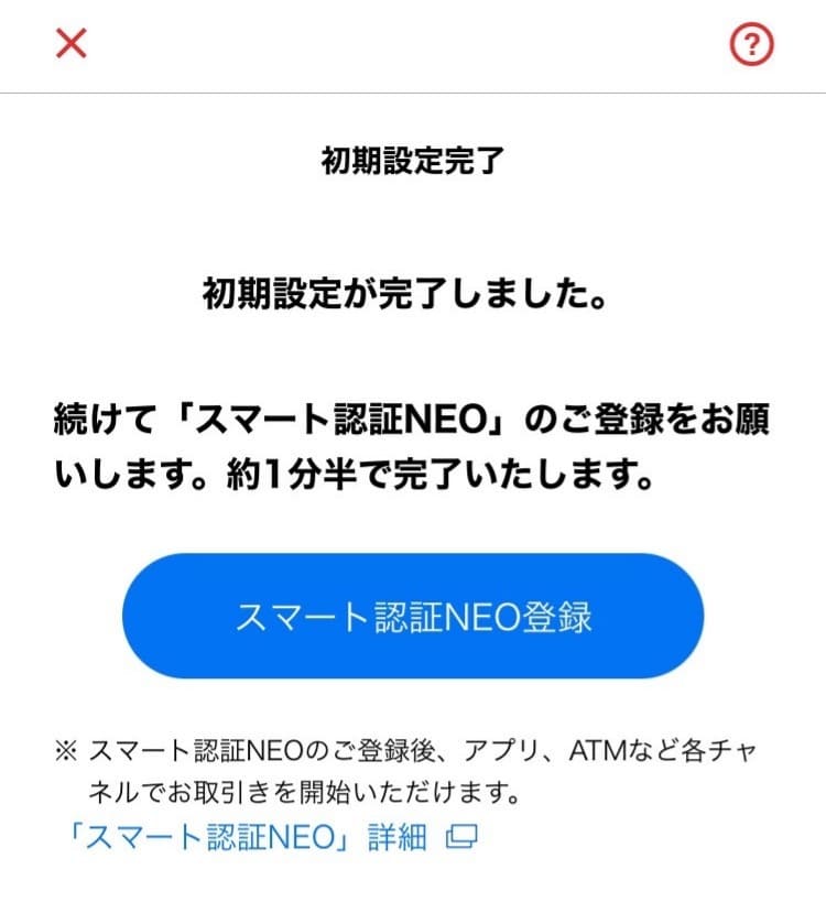 【解説】JAL NEOBANKの口座開設方法・手順｜2024年6月版最新お得情報