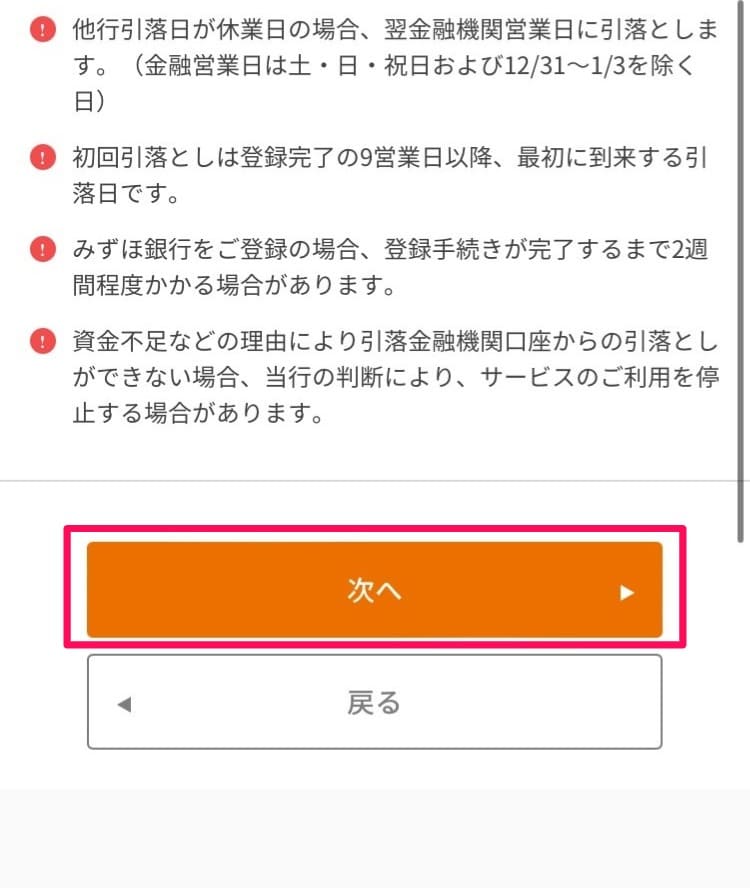 【補足解説】auじぶん銀行：定額自動入金サービスの設定方法・手順｜2024年9月版