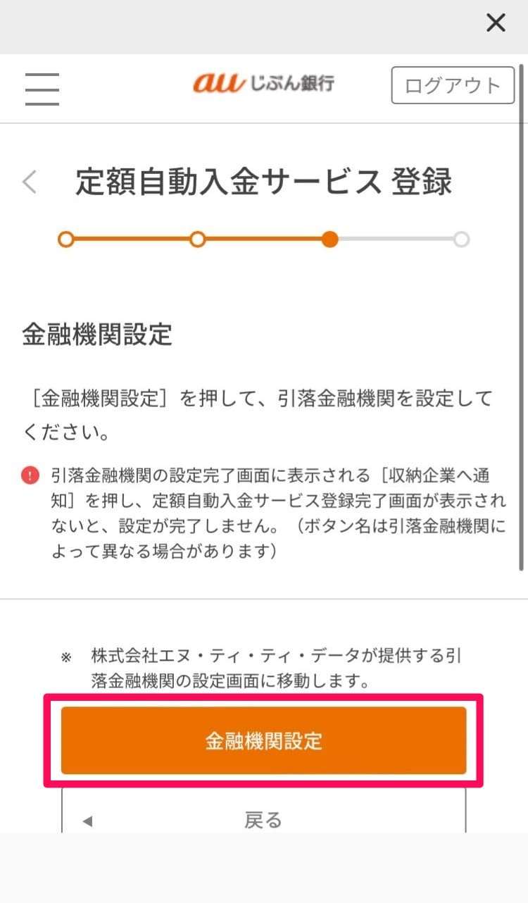 【補足解説】auじぶん銀行：定額自動入金サービスの設定方法・手順｜2024年9月版