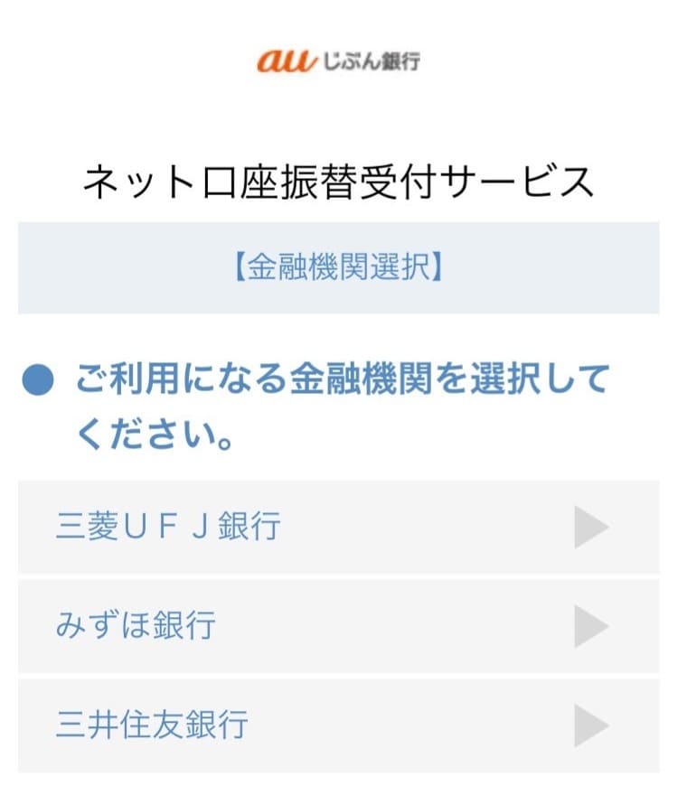 【補足解説】auじぶん銀行：定額自動入金サービスの設定方法・手順｜2024年9月版