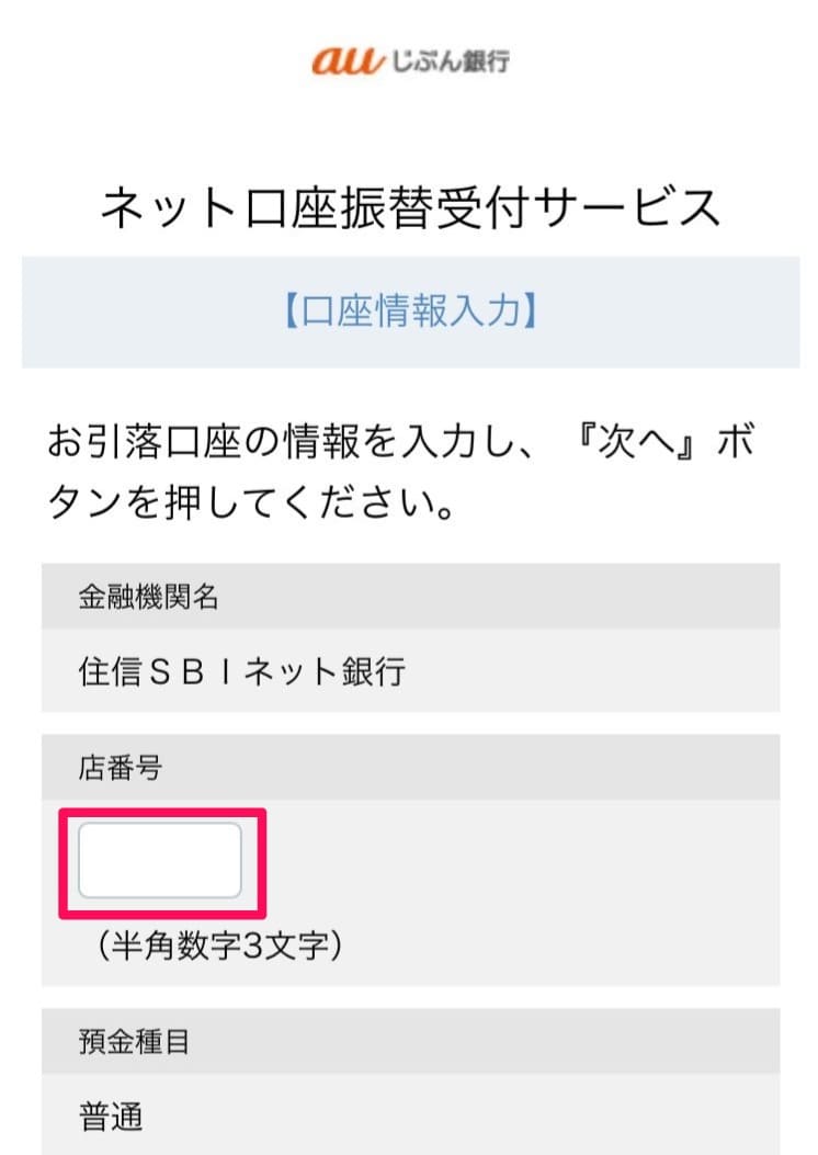 【補足解説】auじぶん銀行：定額自動入金サービスの設定方法・手順｜2024年9月版