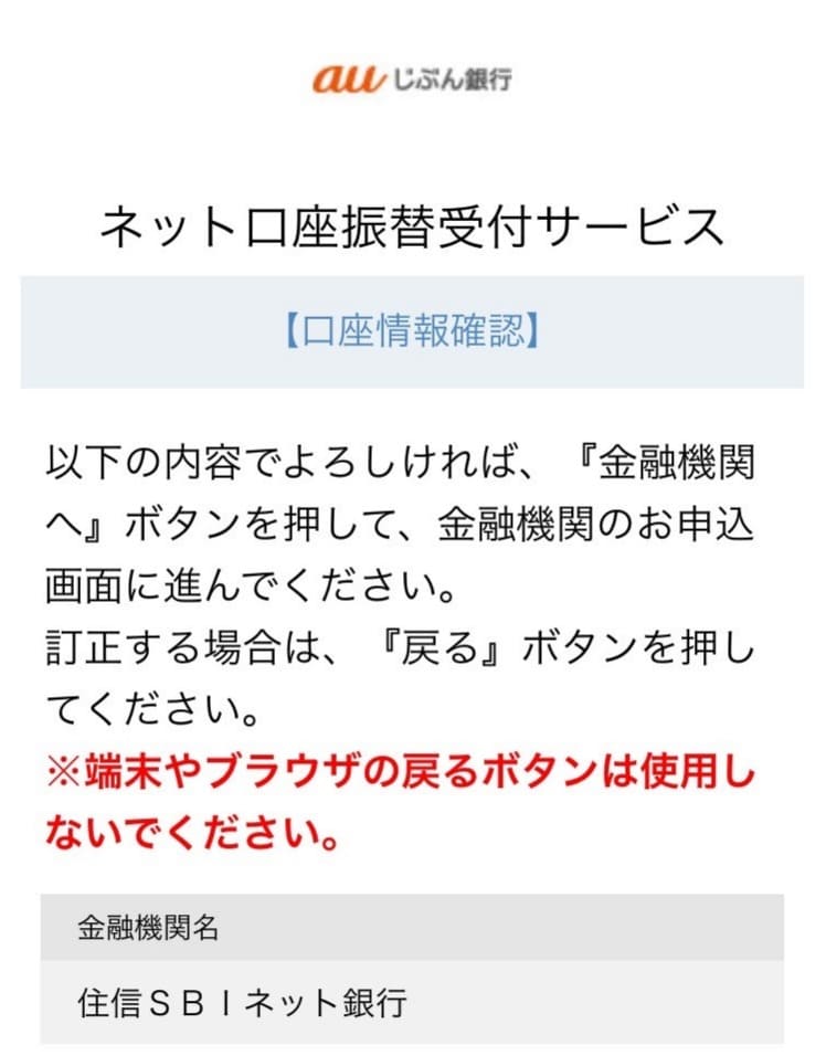 【補足解説】auじぶん銀行：定額自動入金サービスの設定方法・手順｜2024年9月版