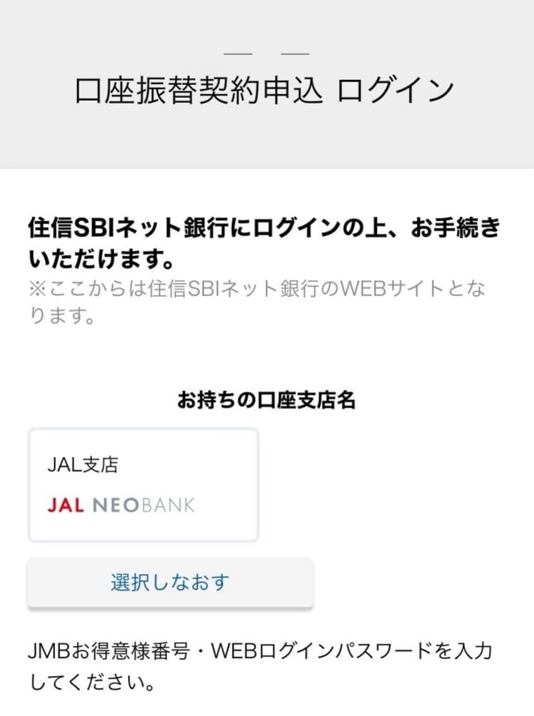 【補足解説】auじぶん銀行：定額自動入金サービスの設定方法・手順｜2024年9月版