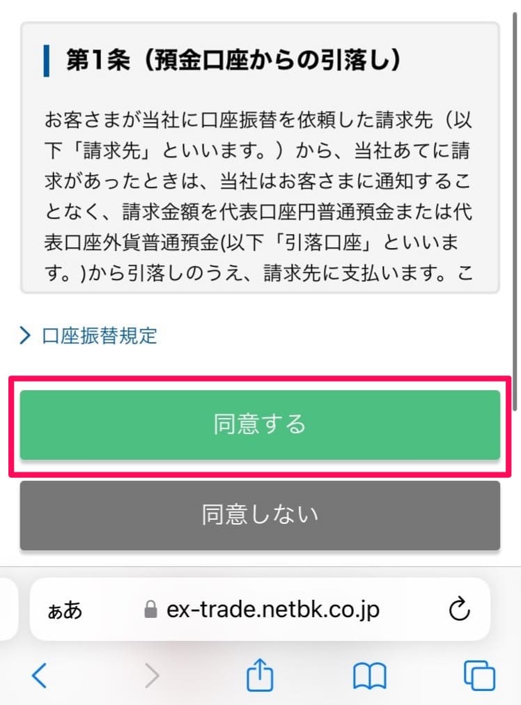 【補足解説】auじぶん銀行：定額自動入金サービスの設定方法・手順｜2024年9月版