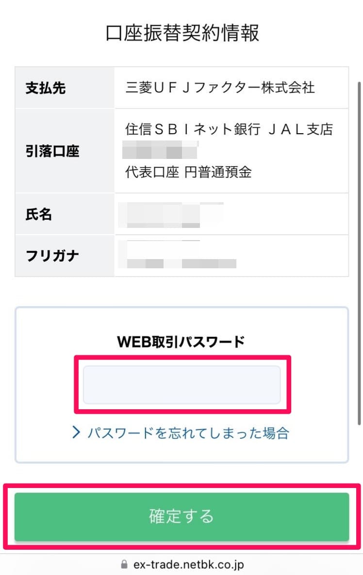 【補足解説】auじぶん銀行：定額自動入金サービスの設定方法・手順｜2024年9月版