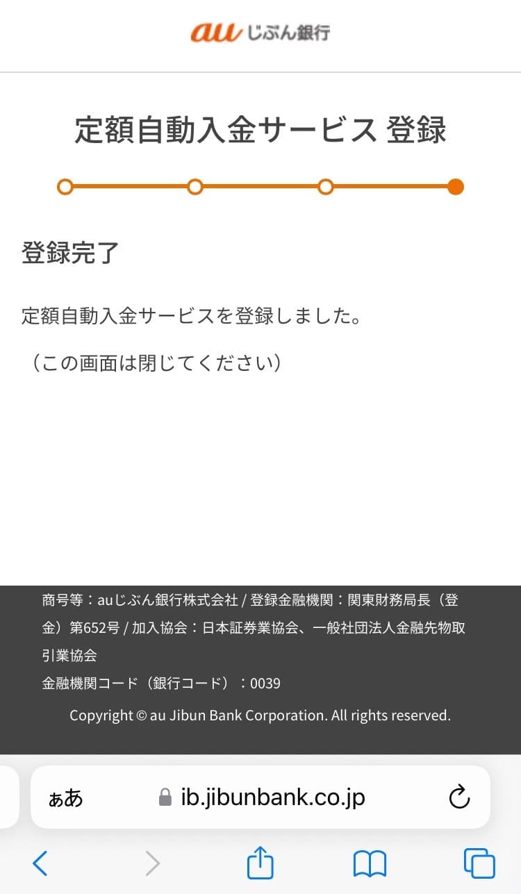 【補足解説】auじぶん銀行：定額自動入金サービスの設定方法・手順｜2024年9月版