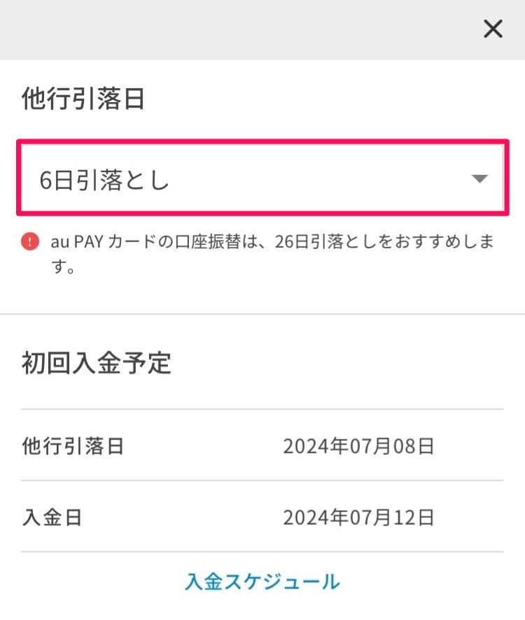 【補足解説】auじぶん銀行：定額自動入金サービスの設定方法・手順｜2024年9月版