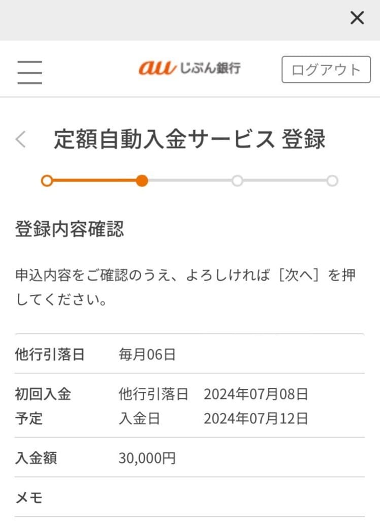 【補足解説】auじぶん銀行：定額自動入金サービスの設定方法・手順｜2024年9月版