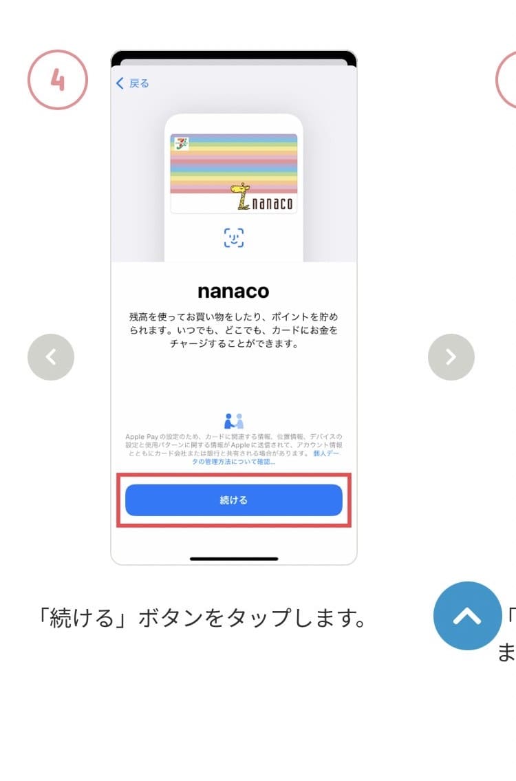 ポイ活ポイント活動の第一歩！nanaco登録方法を解説。お得情報。画像付きで解説