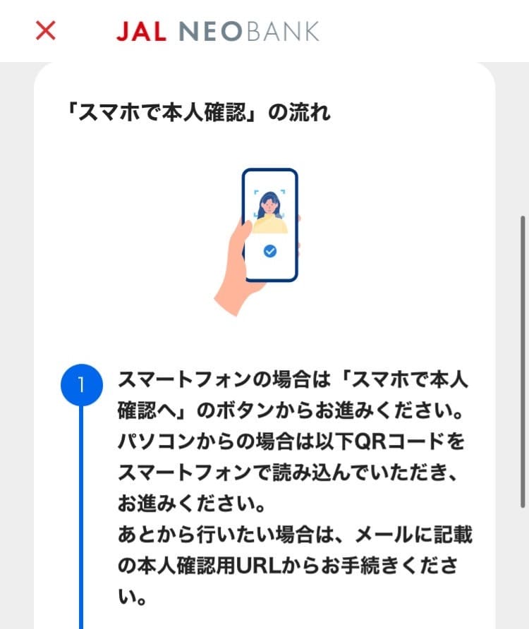 【解説】JAL NEOBANKの口座開設方法・手順｜2024年6月版最新お得情報