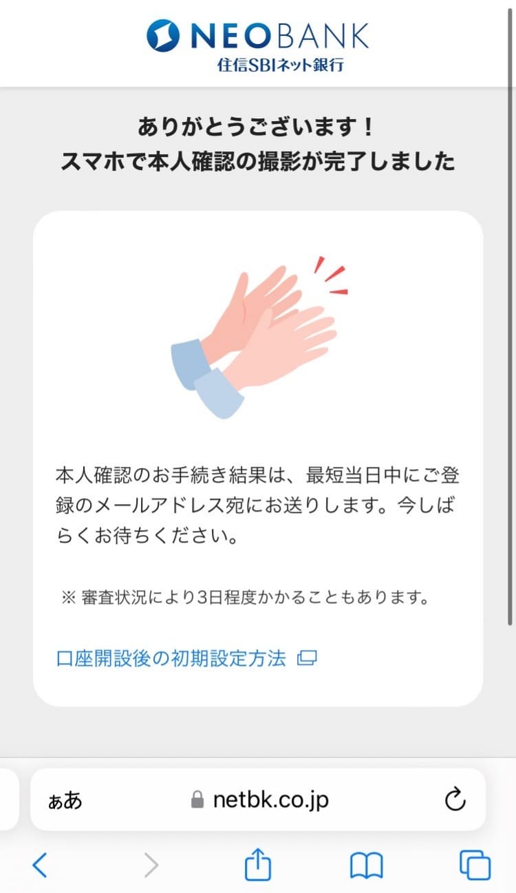 【解説】JAL NEOBANKの口座開設方法・手順｜2024年6月版最新お得情報