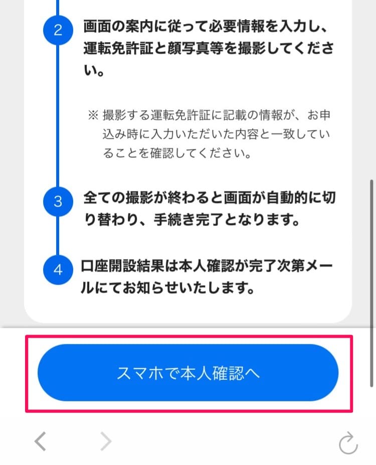 【解説】JAL NEOBANKの口座開設方法・手順｜2024年6月版最新お得情報